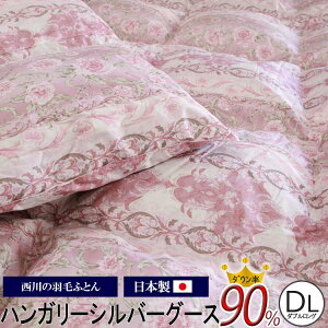西川 羽毛掛けふとん 日本製 DP390以上 グースダウン90% ダブルロングサイズ 190×210cm フルレーヌ768