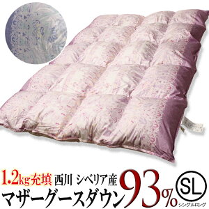 西川 シベリア産 羽毛布団  マザーグースダウン93% K9056 シングルロングサイズ 日本製