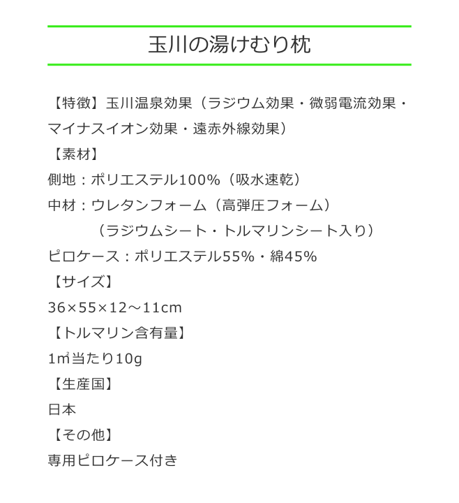 【未使用】玉川の湯けむり枕 玉川の湯けむり枕 玉川温泉 湯の花ラジウムシート 36×55cm 高さ