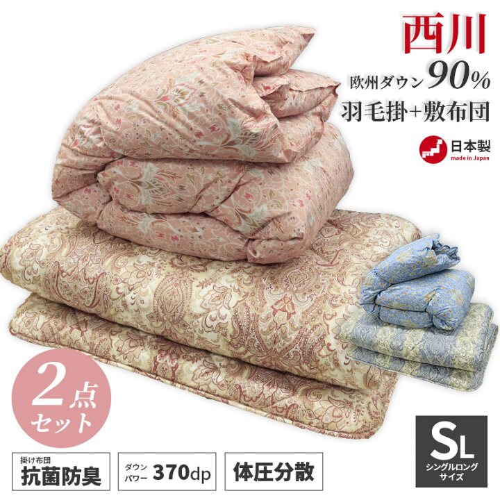 楽天市場】西川 羽毛布団＋敷布団 【寝具2点セット】高品質 ウクライナ 