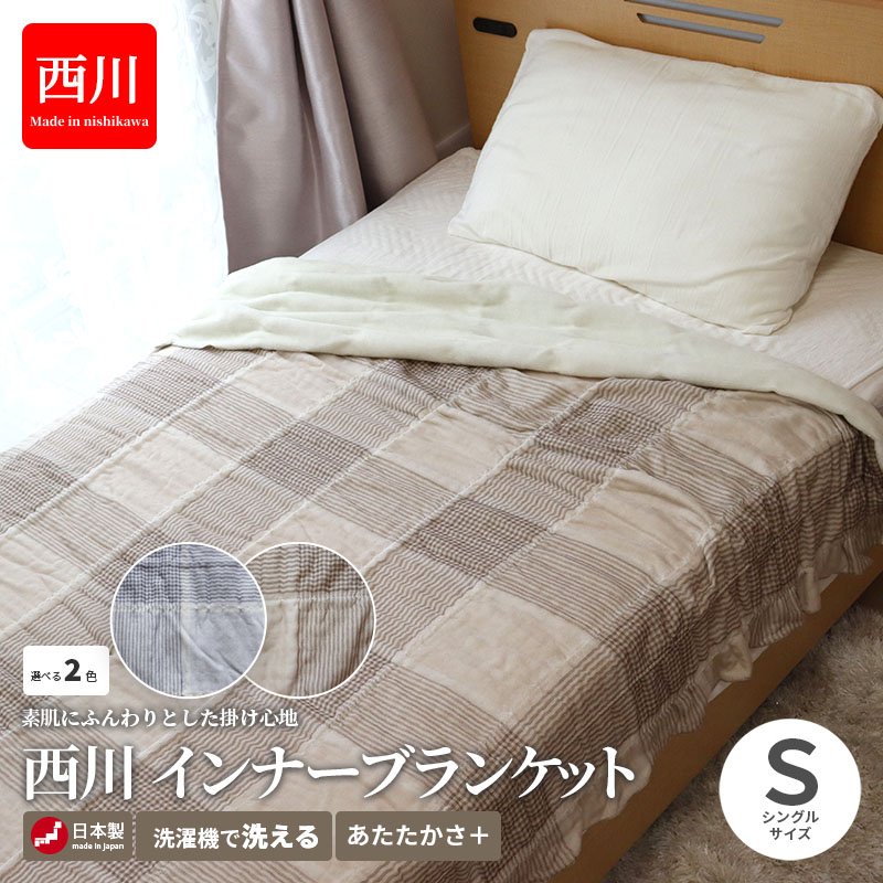 ピンク・ブルー 西川 (Nishikawa) 毛布 ベージュ 140×200cm 洗える ウール100% 日本製 天然繊維 あたたかい 軽量  WWH-202 通販