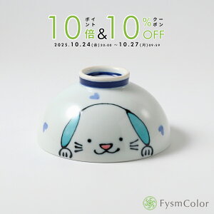 【波佐見焼】子ども用茶碗|柄:子いぬ/子犬/ワンちゃん|小さ目の茶碗|こども食器|φ9.5cm×高さ5.5cm/約100g《税込3,980円以上で送料無料》