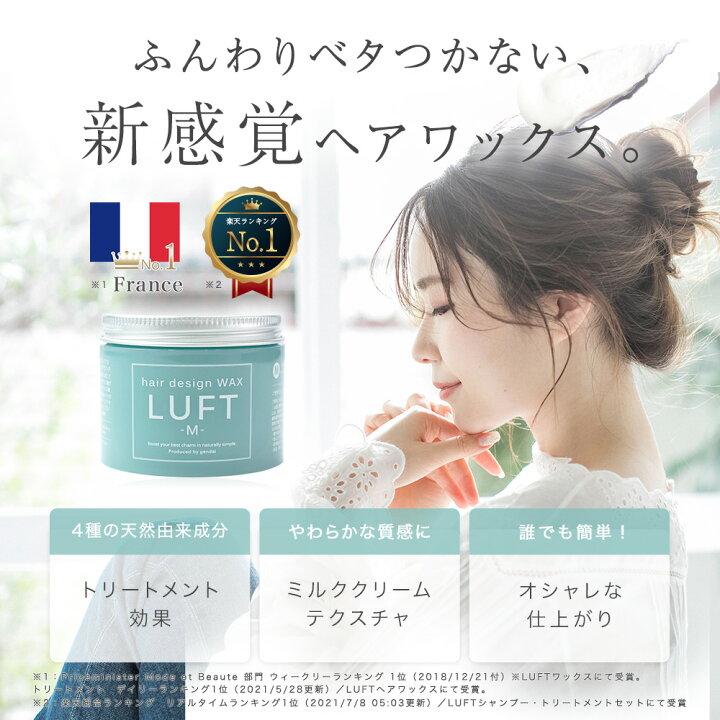 楽天市場 楽天no 1獲得 サロン品質 Luft ルフト ヘアーデザインワックス M 70g ヘアワックス レディース まとめ髪 ヘアアレンジ 濡れ髪アレンジ ワックス 巻き髪 ふんわりベタつかない ヘアスタイリング剤 ヘアクリーム コスメイティブ コスメ ヘアケア