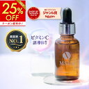 【マラソン限定25%OFF】4週1位受賞★10秒に1本売れた人気アイテム！ビタミンC誘導体 アルブチン W美白美容液 セラム 保湿 毛穴ケア や 日焼け後対策 MSkin エムスキン ザ ホワイトC 30mL 75日分 医薬部外品 送料無料 あす楽 30日間返金保証