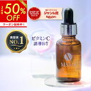 【マラソン限定2点目50%OFF】4週1位受賞★10秒に1本売れた人気アイテム！ビタミンC誘導体 アルブチン W美白美容液 セラム 保湿 毛穴ケア や 日焼け後対策 MSkin エムスキン ザ ホワイトC 30mL 75日分 医薬部外品 送料無料 あす楽 30日間返金保証