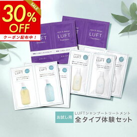 限定30%OFF【お試しセット】PPT美容液シャンプートリートメント 全タイプ体験 6個セット LUFT ルフト ケア＆デザイン さらさらタイプ / まとまりタイプ / 乾燥・ハイダメージリペアタイプ サボン / フローラル / ホワイトムスクの香り 出張や旅行にもおすすめ