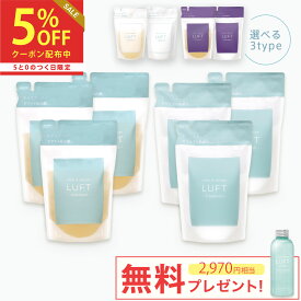 ＼今なら2,970円相当無料プレゼント中／★楽天15冠受賞★【詰替6包セット】 LUFT（ルフト）ケア＆デザイン シャンプー トリートメント 詰め替え410mLセット PPT美容液 ノンシリコンアミノ酸