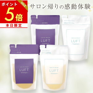 �{���|�C���g5�{ �y�y�V15����܁z LUFT�i���t�g�j�P�A���f�U�C�� �V�����v�[ �g���[�g�����g �Z�b�g �l�ߑւ� 410mL 2�̍��肩��I�ׂ܂� �z���C�g���X�N �T�{�� �̍��� PPT���e�t �m���V��