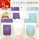 【楽天15冠受賞】 LUFT（ルフト）ケア＆デザイン シャンプー トリートメント 詰め替え セット 410mL 3つの香りから選べます ホワイトムスク サボン フローラル の香り PPT美容液 ノンシリコンアミノ酸シャンプー【ご使用後も返品OK】【あす楽】
