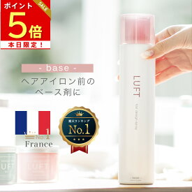 本日ポイント5倍 【再販開始＆人気No.1ヘアスプレーがパワーアップ】【【サロン品質】 LUFT ルフト ヘア&デザインスプレー ヘアスプレー 180g ベース base 無香料 ヘアアイロン前 ふんわり トリートメント スタイリング剤