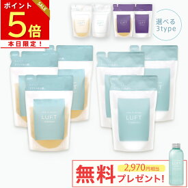 本日ポイント5倍＼今なら1887円相当無料プレゼント中／★楽天15冠受賞★【詰替6包セット】 LUFT（ルフト）ケア＆デザイン シャンプー トリートメント 詰め替え410mLセット PPT美容液 ノンシリコンアミノ酸