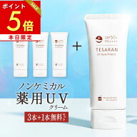 本日ポイント5倍 【3本+1本無料セット】【楽天3冠受賞】薬用 日焼け止め ノンケミカル 60g SPF50+PA++++ …