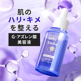 ヒトハダ hitohada カームダウン 美容液 お肌の鎮静 アズレン アズレンシリーズ 30mL