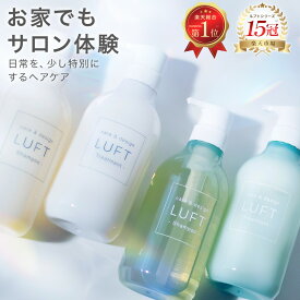 【楽天15冠】 LUFT ルフト シャンプー トリートメント セット 500mL/450mL ボトルセット 選べる さらさらタイプ まとまりタイプ サボン / フローラル / サクラサボン （数量限定）