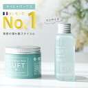 【楽天No.1ヘアケア】【サロン品質】LUFTルフト ヘアオイル ミニ ヘアワックス 50mL・70g ヘアケア オイル 濡れ髪 洗い流さない ヘアトリートメント レディース ヘアケア スタイリング