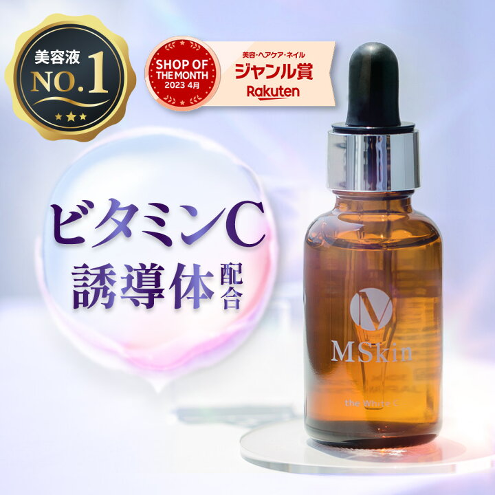 楽天市場】4週1位受賞☆10秒に1本売れた人気アイテム！ビタミンC誘導体 