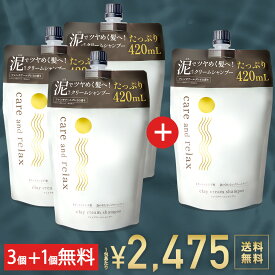 【今だけ3点+1点無料セット】楽天総合1位 クレイクリームシャンプー 詰替 420mL ケアリラ ケアアンドリラックス フレンチアールグレイの香り オールインワンシャンプー トリートメントなしでOK 天然由来 アミノ酸 系 送料無料 くせ毛 うねりが落ち着く