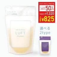 本日ポイント5倍 【最大半額!まとめ買いがおトク！】楽天15冠受賞 LUFT（ルフト）ケア＆デザイン シャン…