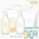 楽天15冠受賞 LUFT（ルフト）ケア＆デザイン シャンプー トリートメント 本体+詰め替えセット PPT美容液 ノンシリコンアミノ酸シャンプー まとまりモイストタイプ 【ご使用後も返品OK】