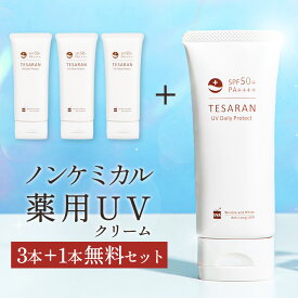 【3本+1本無料セット】【楽天3冠受賞】薬用 日焼け止め ノンケミカル 60g SPF50+PA++++ ロングUVA テサランUV デイリープロテクト 敏感肌 低刺激 シミ・シワ改善 ナイアシンアミド 医薬部外品 トーンアップ UV 化粧下地 無香料【送料無料 30日間返金保証】