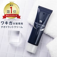 【今だけ2本購入で1本無料プレゼント】脇汗 ワキガ クリーム 強力 わきが対策 デオドラント クリーム テ…
