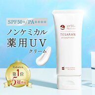 【2点目20%OFF】日焼け止め ノンケミカル 無添加 子供 顔 白くならない テサランUV デイリープロテクト 6…