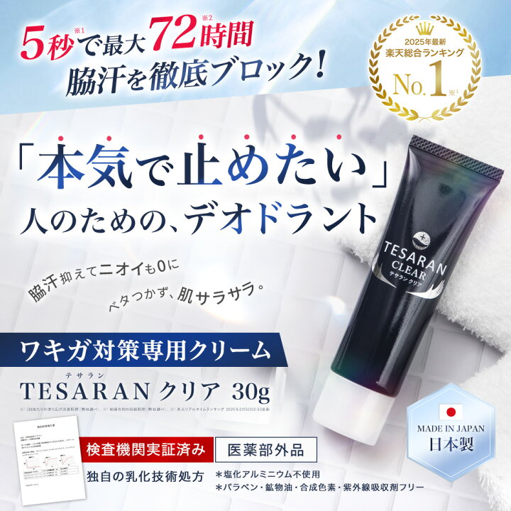 楽天市場】【今だけ2本購入で1本無料プレゼント】脇汗 ワキガ クリーム 