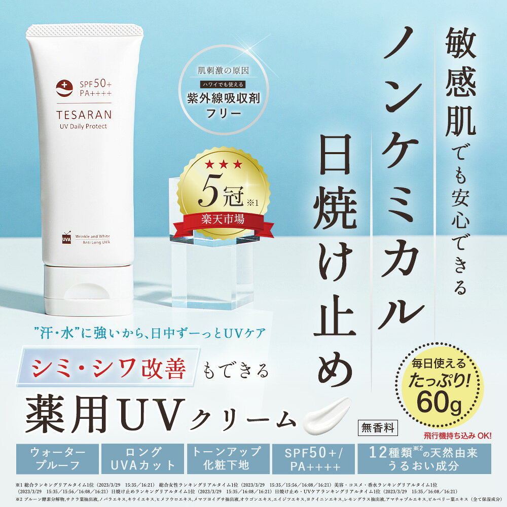 【楽天ランキング1位】肌に優しいノンケミカルの日焼け止め コーティング酸化チタン だから安心♪ 評価4.5超アイテム!!クレンジング（メイク落とし）でサッと落ちる UVカット下地
