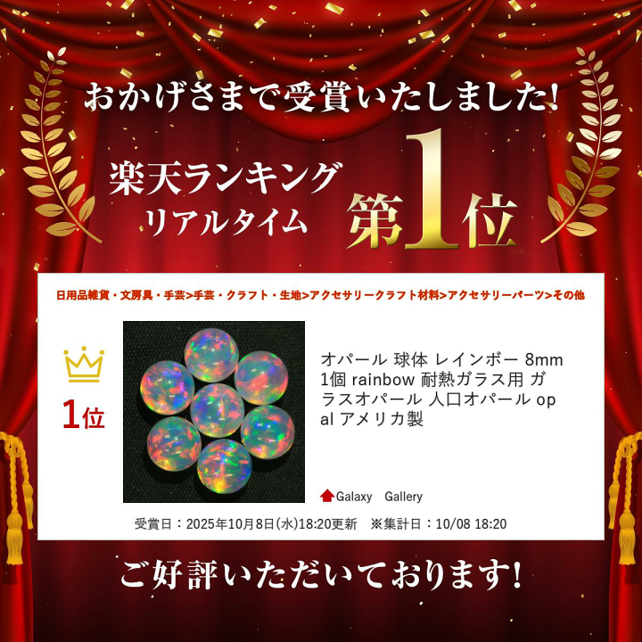 楽天市場】オパール 球体 レインボー 8mm 1個 rainbow 耐熱ガラス用