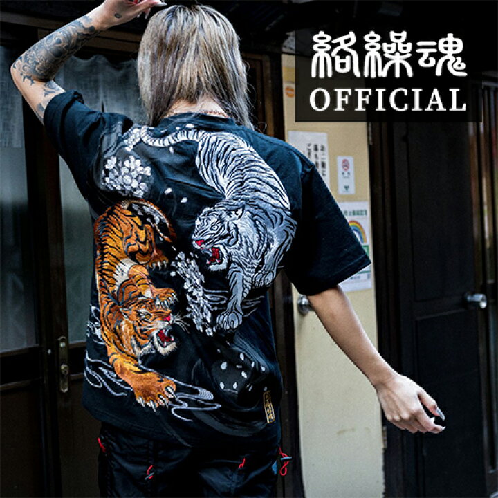 楽天市場 絡繰魂 公式 虎 虎tee 和柄 ティーシャツ Tシャツ 和 鬼 派手 刺繍 粋 桜 鯉 メンズ 黒 金 紫 青 ブラック ゴールド ブルー M L Xl Xxl ブランド からくりだましい ばっとうむすめ 2151 和柄 スカジャン 絡繰魂公式店