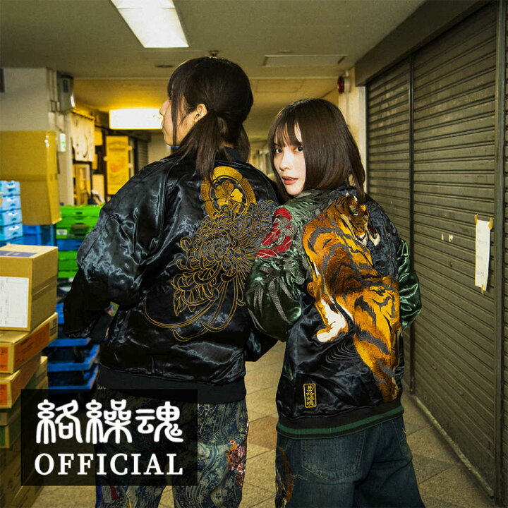 楽天市場 絡繰魂 公式 粋 竹虎刺繍スカジャン 和柄 スカジャン 虎 竹林 猛虎 黒スカジャン 刺繍 和 リバーシブル メンズ レディース 黒 緑 ブラック グリーン M L Xl Xxl ブランド からくりだましい 76 和柄 スカジャン 絡繰魂公式店
