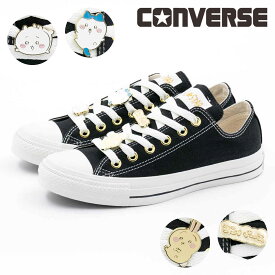 【11/15 20時〜4H限定PT10倍】【40%OFF】 コンバース CONVERSE レディース スニーカー オールスター GD OX / ちいかわ ローカット かわいい コラボスニーカー ちいかわ ハチワレ うさぎ ナガノ シューズアクセサリー シューチャーム