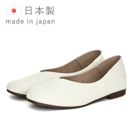 【4/10 20時〜4H限定PT10倍】【15%OFF】 レディース パンプス フラットシューズ ローヒール ぺたんこ カジュアル O.G.A 歩きやすい 痛くない 通勤 マタニティ ママ スリッポン 日本製 スクエアトゥ Vカット オフィス シンプル カラバリ 大きいサイズ 小さいサイズ