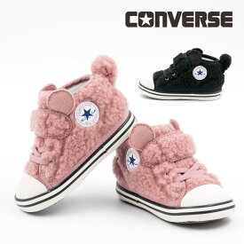 【5/25 20時～30H限定10%CP】【10%OFF】 コンバース CONVERSE ベビー キッズ スニーカー ベビー オールスター N ボアクマ V-1 子供靴 ベビーシューズ お祝い プレゼント くま