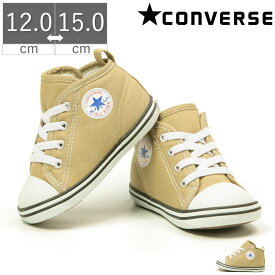 【ワンダフルデー】【20時～4H限定P10倍】【10%OFF】 コンバース CONVERSE ベビー オールスター N カラーズ Z BABY ALL STAR COLORS ローカット キッズ ファーストシューズ 子供 男の子 女の子 バーゲン ベージュ シューズ 運動靴 サイドファスナー