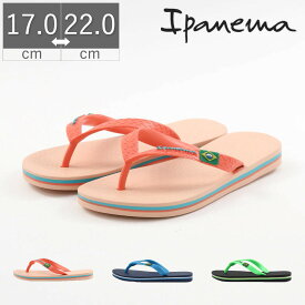 【5/25 20時～30H限定10%CP】【10%OFF】 キッズ ジュニア 女の子 男の子 子供 イパネマ Ipanema サンダル クラシック 2 ブラジル キッズ CLASSIC BRASIL II KIDS ビーチサンダル ビーサン トングサンダル 海 プール ぺたんこ リゾート