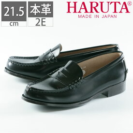 日本製 HARUTA ハルタ ローファー レディース 304 通学 学生 靴 2E 本革 天然皮革 21.5