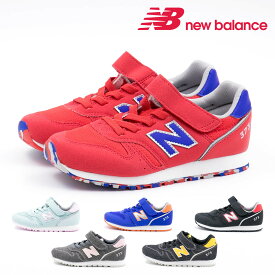 マラソン限定＼エントリーでP10倍／ 【20%OFF】 ニューバランス new balance ジュニア キッズ 男の子 女の子 スニーカー YV373 AA2 AB2 AE2 子供靴 マジックテープ かわいい シンプル おしゃれ