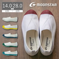 【4/20 20時〜4H限定PT10倍】【土日祝発送】【10%OFF】 ムーンスター moonstar 上靴 上履き 小学校 中学…