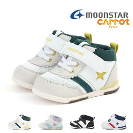 【10%OFF】 ムーンスター moonstar ベビー キッズ ジュニア スニーカー キャロット MS B95 男の子 女の子 子供靴 通園 幼稚園 マジックテープ ベルクロ シンプル かわいい 星 プレゼント