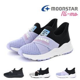 【30%OFF】 ムーンスター moonstar キッズ ジュニア スニーカー 女の子 子供靴 ニーモ ni-mo NM J144 スリップオン スリッポン 立ったまま履ける靴 厚底スニーカー 厚底 スタイルアップ 抗菌防臭 洗えるインソール イージーゴー