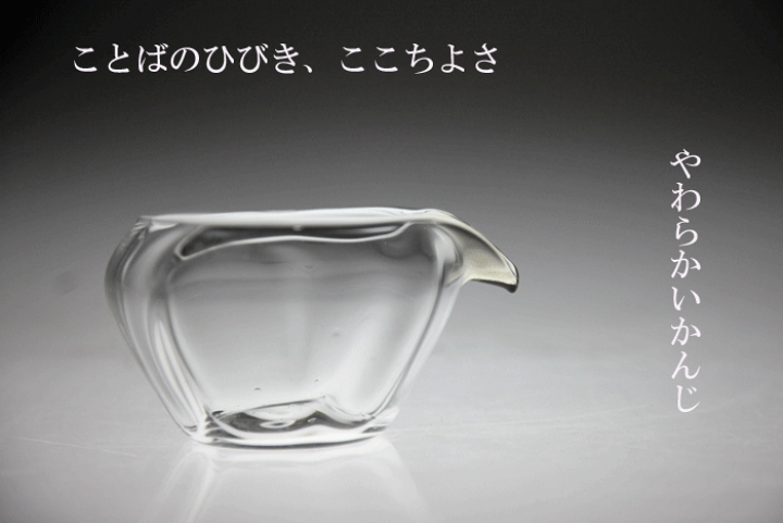 楽天市場】片口「ささなみ」 ガラス酒器・和食器販売・通販・焼酎や