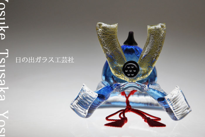 ガラス作家 津坂陽介 兜 端午の節句 五月人形 置物 5月5日 世界的に有名な 節句 ガラスの兜 販売 お祝い ギフトプレゼントに 青 送料無料 通販