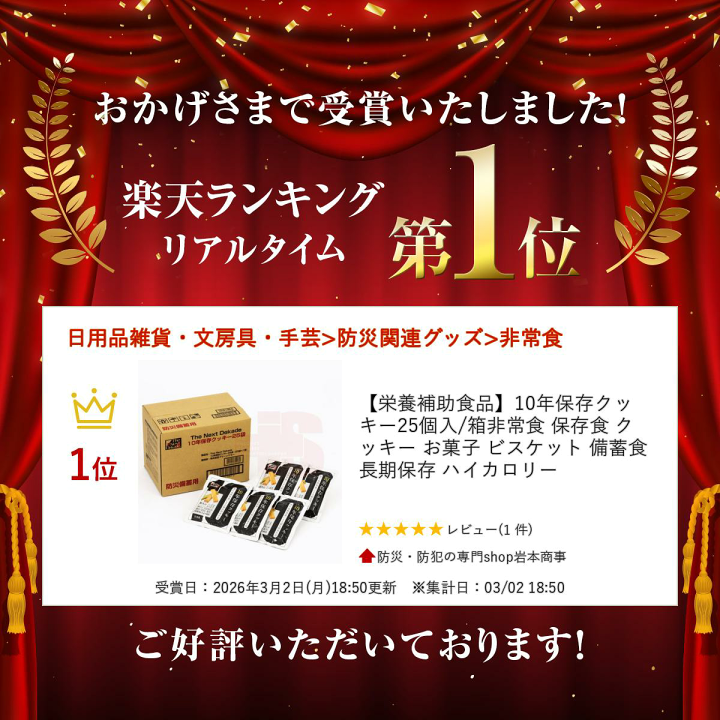 楽天市場】【栄養補助食品】10年保存クッキー25個入/箱非常食 保存食