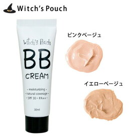 ウィッチズポーチ BBクリーム SPF30＋ PA＋＋（送料無料）ウィッチーズポーチ メイク コスメ 化粧 ベース ベースメイク 下地 化粧下地 スキンケア 韓国 韓国コスメ[Z]