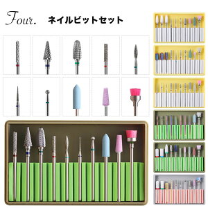 ネイルビット 10本セット gj0421(送料無料)ジェルネイル ネイルドリル 電動ネイルファイル ネイルマシーン ハードジェルネイル オフ ジェルネイル セルフネイル ネイルオフ ケア サンディ