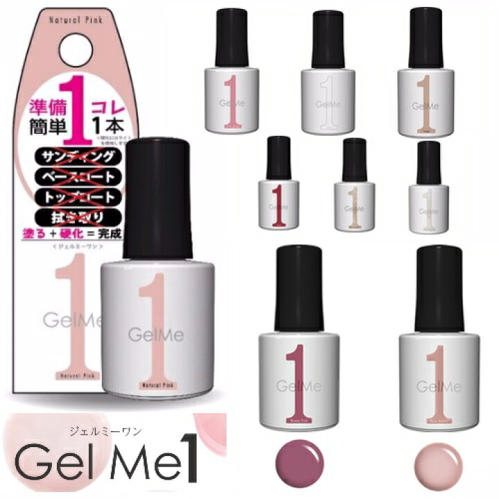楽天市場 在庫限り ジェルミーワン Gelme1 ジェルネイル カラージェル ネイルアート セルフネイル レジン マニキュア Gapou Online