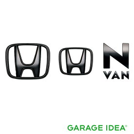 【マイカー割エントリーで最大P5倍】HONDA ホンダ 純正 N-VAN Nバン エヌバンブラックエンブレム Hマーク（2個）＋車名エンブレム／ブラッククローム調【08F20-TXA-001B】 JJ1 JJ2 パーツ オプション