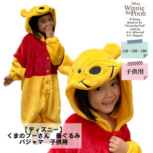 着ぐるみ パジャマ ディズニー キッズの通販 価格比較 価格 Com