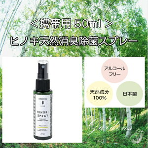 y gїp ۃXv[ zЂ̂ A} }XN LXv[ qmL  50ml {g@VR100% VRؑ]qmL S S hinoki[Y}[ eB[gD[ x_[ r^[I